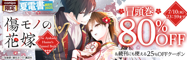 傷モノの花嫁 冒頭巻80％OFF