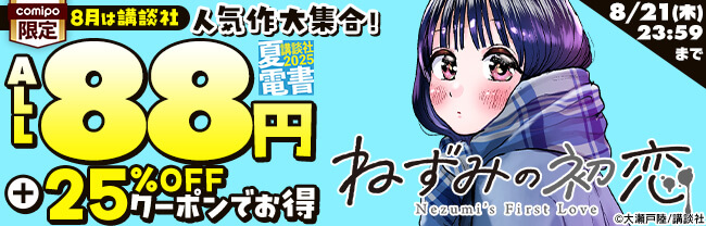 ALL88円＋25％OFFクーポンでお得