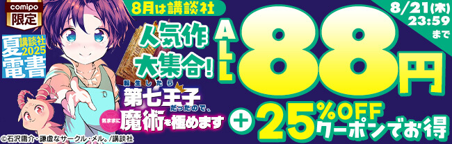 ALL88円＋25％OFFクーポンでお得