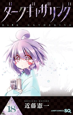 ダークギャザリング