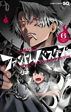 ファントムバスターズ