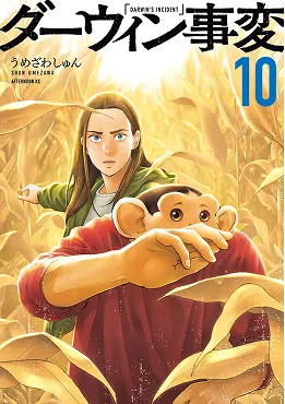 ダーウィン事変