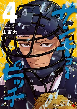 サンキューピッチ