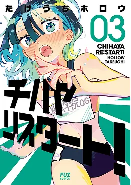 チハヤリスタート！