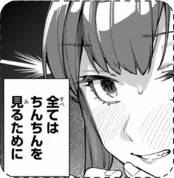 全てはちんちんを見るために