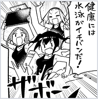 水泳部