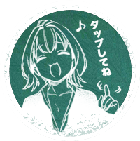 タップしてね