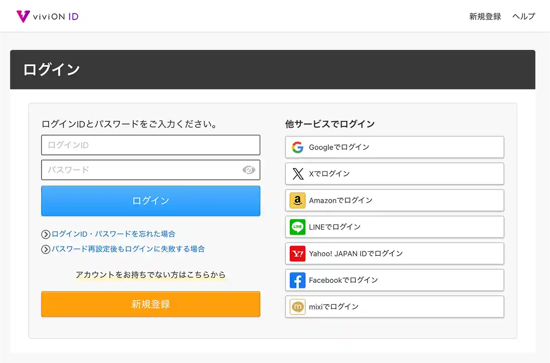 viviON ID ログイン画面スクリーンショット