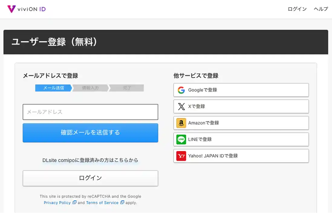 viviON ID ユーザー登録画面スクリーンショット