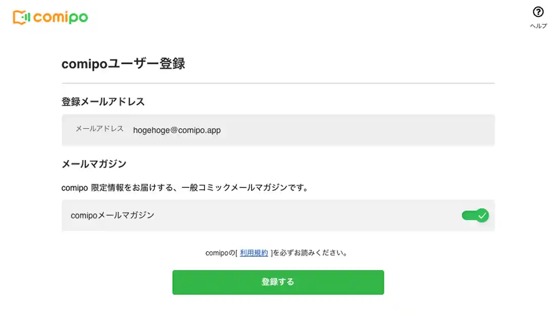 comipo ユーザー登録画面スクリーンショット