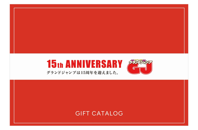 ギフトカタログ
