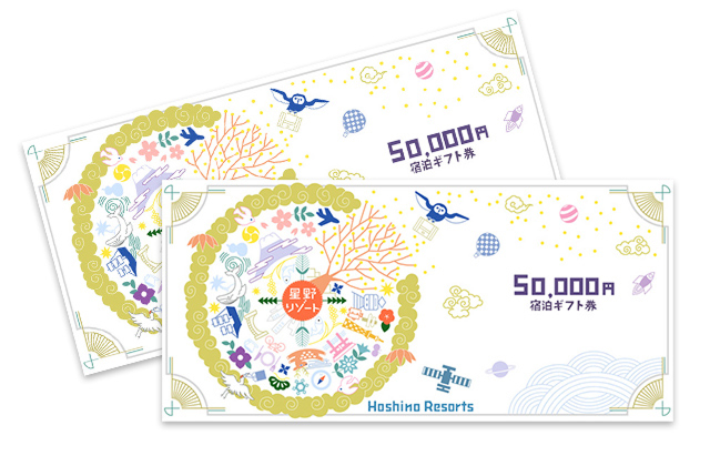 星野リゾート宿泊ギフト券
