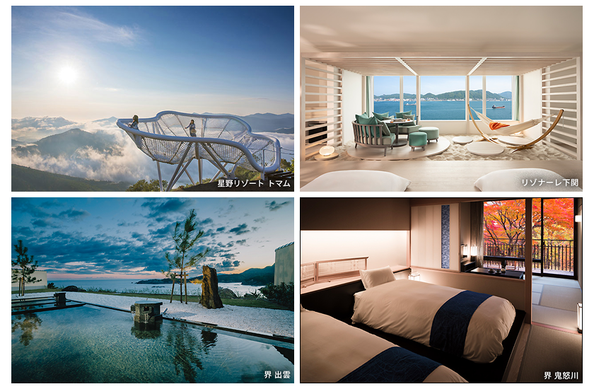 星野リゾート トマム、リゾナーレ下関、界 出雲、界 鬼怒川